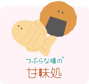 キャラクター つぶらな瞳の水族館となかまたち